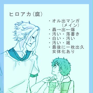 【ヒロアカ】オル出落書【腐】