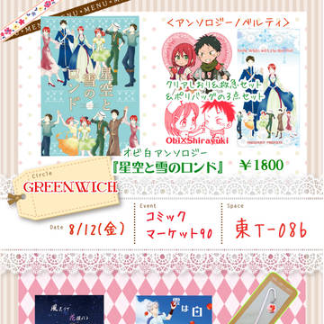 【C90】　夏コミ　お品書き