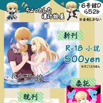 【8/21】夏インテお品書き