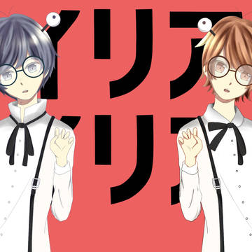 【そらる×天月】エイリアンエイリアン  上色