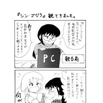 【ある日常】シン・ゴジラ見て来ました。※ネタバレ無し。