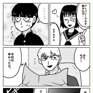 モブサイコ