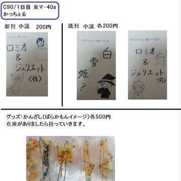 【C90】お品書き