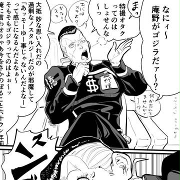 シン・ゴジラ感想落書き?(たぶんネタバレ無し