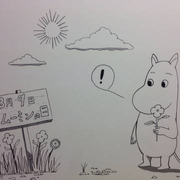 ムーミンの日