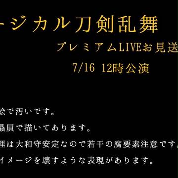 刀ミュプレライお見送りレポ
