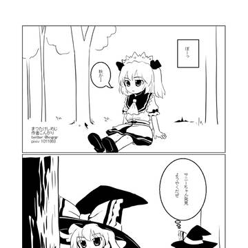 まつたけしめじ