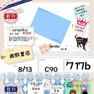 【8/13】　C90お品書　【東3ク17b】