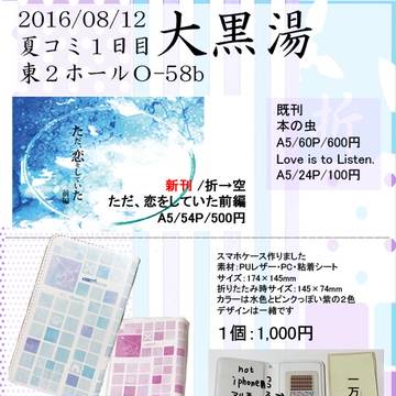 2016夏コミお品書き