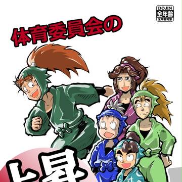 c90　体育本　新刊表紙