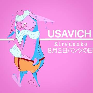 ぱんつの日!