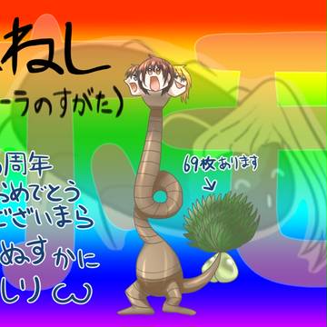 ねねしさん6周年のあれ