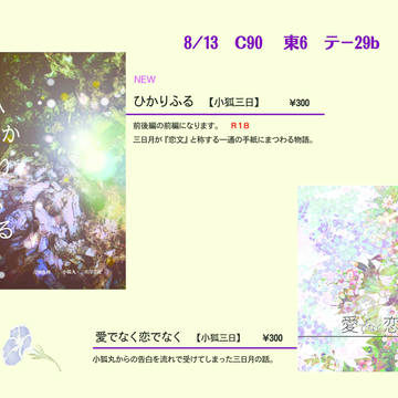 【C90】お品書き