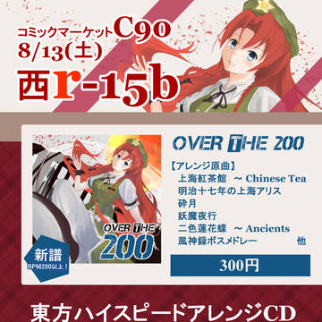 【C90】東方ハイスピードアレンジCDお品書き