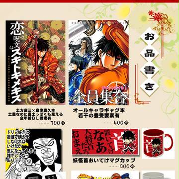 【コミックマーケット90】お品書き【ドリフターズ】【ドリフ】
