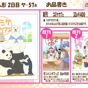 【C90】お品書き【2日目】