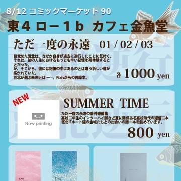 【C90】コミックマーケット90 おしながき