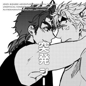 【C90】新刊サンプル【腐/シージョセ】