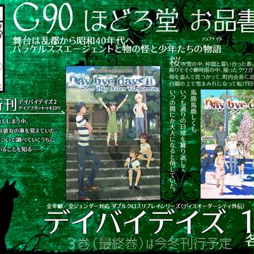 【C90】ほどろ堂お品書き