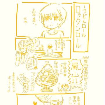 栗林公園 茶寮 ほとり かき氷「嵐山」