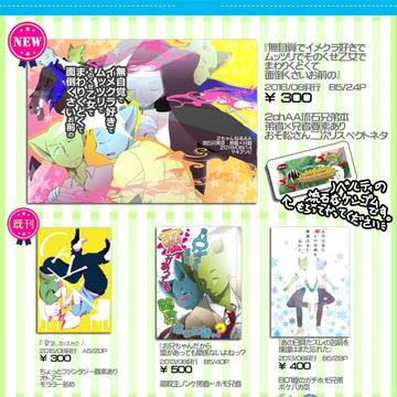 C90　おしながき【流石兄弟中心　８／１４西ｎ４６ａ】