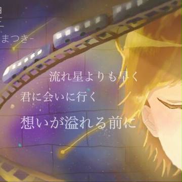 流れ星
