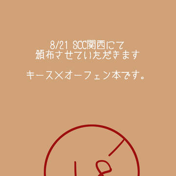 夏インテ新刊