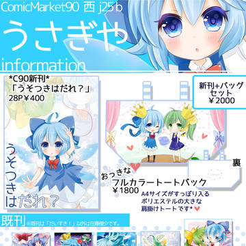 C90*うさぎや*おしながき