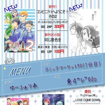【C90】おしながき