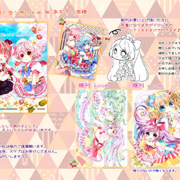 C90　プリパラ的おしながき