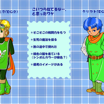 サマル王子とクリフト