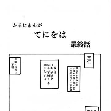 かるたまんが てにをは 最終話