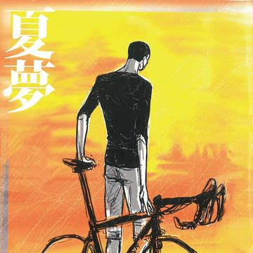 WEB再録【夏夢】