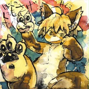 ＃６３　ぼくのくろもさげ