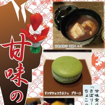 コミケ90新刊【甘味の園】