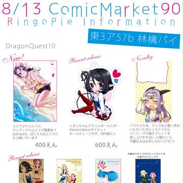 C90おしながき