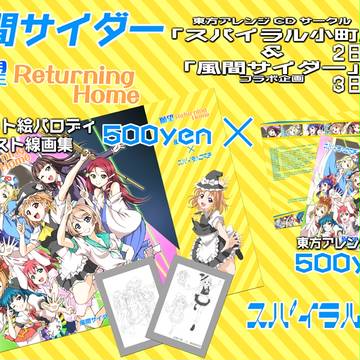 【C90】願望ReturningHome