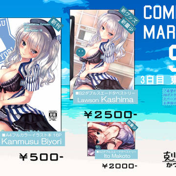 C90おしながき