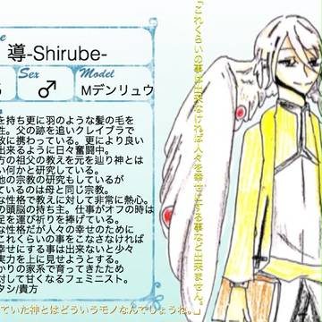 【うち世2】導【第3世代】