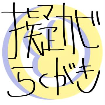 ぎかびろぐ