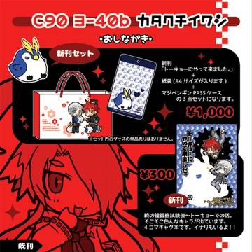 【C90】お品書き