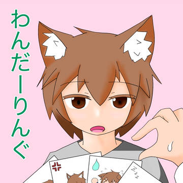 [C90]「わんだーりんぐ」サンプル[新刊]