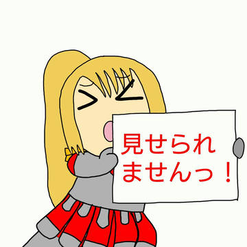 自主規制フィオナ