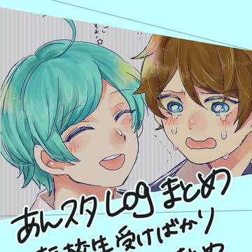 あんスタLogまとめ【NL多め】