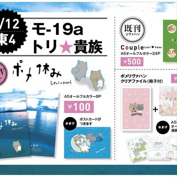 【C90】夏コミお品書き【モ19a】