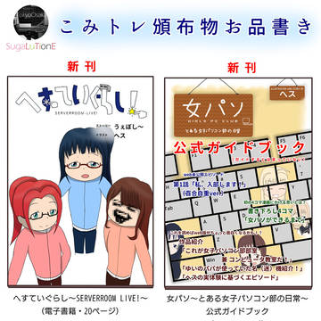 【こみトレ28】頒布物おしながき