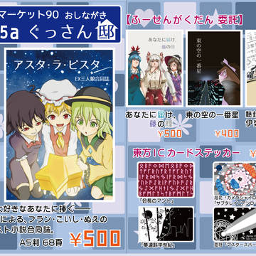 【2日目西i-15a】C90おしながき【EX三人娘合同誌】
