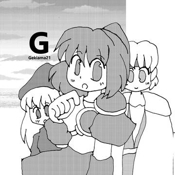 激甘21