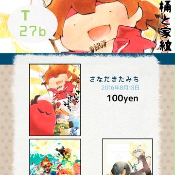 夏コミおしながき