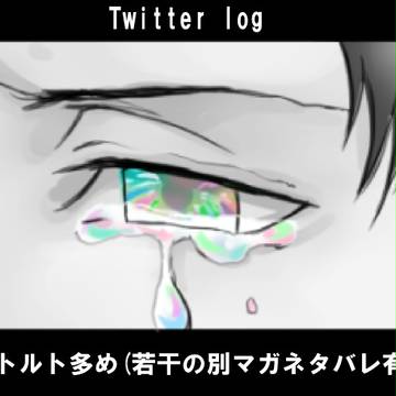 進撃ツイlog